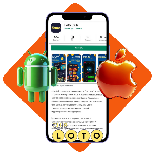 Лото Клуб Loto ClubLotoClubЛото Клуб онлайнLoto Club скачатьЛото Клуб скачатьLoto Club kz cкачатьЛото Клуб КЗLoto Club KZ