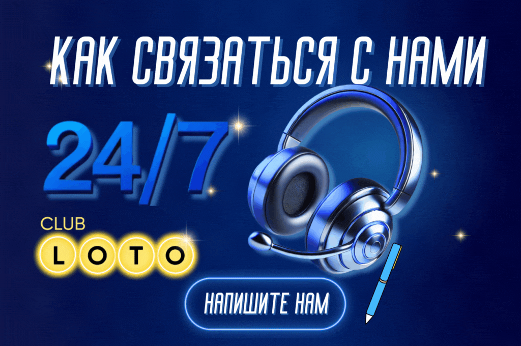 Лото Клуб Loto ClubLotoClubЛото Клуб онлайнLoto Club скачатьЛото Клуб скачатьLoto Club kz cкачатьЛото Клуб КЗLoto Club KZ